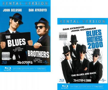 ブルース・ブラザース(2枚セット)1、2000 ブルーレイディスク【全巻 洋画 中古 Blu-ray】メール便可 レンタル落ち 送料無料