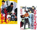 送料無料 シルクハットの大親分(2枚セット)1、ちょび髭の熊【全巻 邦画 中古 DVD】メール便可 レンタル落ち