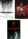 ブレア・ウィッチ・プロジェクト HDニューマスター版 + ブレアウィッチ2 刻印バージョン + ブレア・ウィッチ(3枚セット)【全巻セット 洋画 中古 DVD】...
