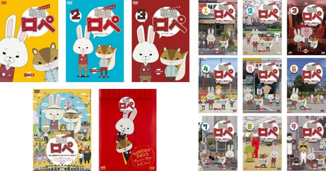 紙兎 ロペ(14枚セット)1 + 2 + 3 + 映画 + 笑う朝には福来たるってマジっすか!? 全9巻 + TV放送1000回記念 アニバーサリー・エディション【全巻セット アニメ 中古 DVD】レンタル落ち 送料無料