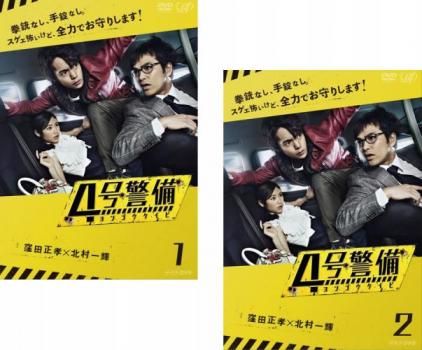 4号警備(2枚セット)第1話〜第7話 最終【全巻セット 邦画 中古 DVD】メール便可 レ...