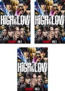 送料無料 【ご奉仕価格】HiGH&LOW ドラマ SEASON1(3枚セット)第1話～第10話 最終【全巻セット 邦画 中古 DVD】レンタル落ち