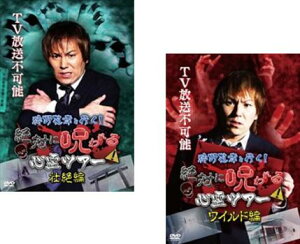 送料無料 狩野英孝と行く!絶対に呪われる心霊ツアー(2枚セット)壮絶編、ワイルド編【全巻 お笑い 中古 DVD】メール便可 レンタル落ち
