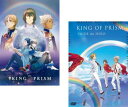 送料無料 劇場版KING OF PRISM キング・オブ・プリズム (2枚セット)by PrettyRhythm、PRIDE the HERO【全巻 アニメ 中...