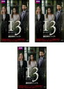 送料無料 サーティーン 13 誘拐事件ファイル (3枚セット)第1話〜第5話 最終 字幕のみ【全巻セット 洋画 中古 DVD】ケース無:: レンタル落ち