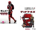 デッドプール(2枚セット)1、2【全巻 洋画 中古 DVD】メール便可 ケース無:: レンタル落ち 送料無料