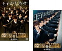 ドラマ版 PRINCE OF LEGEND プリンスオブレジェンド(2枚セット)前編、後編【全巻セット 邦画 中古 DVD】メール便可 ケース無:: レンタル落ち 送料無料