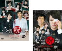 送料無料 心霊呪殺 死返し編(2枚セット)第1話〜第6話 最終【全巻セット 邦画 中古 DVD】メール便可 レンタル落ち