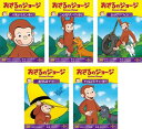 送料無料 おさるのジョージ シーズン4(5枚セット)バキューム、ニャンたら、びっくりマフィン、おてんばアリー、チャレンジ【全巻セット アニメ 中古 DVD】レン...
