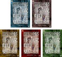 送料無料 産経新聞創刊85周年記念作品 平成三十年史(5枚セット)政治編、事件・災害編、報道死闘篇 上巻、下巻、皇室編【全巻 趣味、実用 中古 DVD】レンタル...