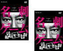 連続ドラマW 名刺ゲーム(2枚セット)第1話~第4話 最終【全巻 邦画 中古 DVD】メール便可 レンタル落ち 送料無料