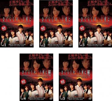 ひぐらしのなく頃に業　DVD　5巻セット中古 楽天市場】ひぐらしのなく頃に dvd 全巻の通販
