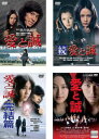送料無料 愛と誠(4枚セット)1974年版、続、完結篇、2012年版【全巻 邦画 中古 DVD】レンタル落ち