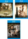 送料無料 【ご奉仕価格】ロード・オブ・ザ・リング(3枚セット)1、二つの塔、王の帰還 ブルーレイディスク【全巻 洋画 中古 Blu-ray】レンタル落ち