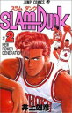 【ご奉仕価格】SLAM DUNK スラムダンク #2【コミック・本 中古 コミック】レンタル落ち