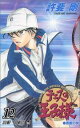 テニスの王子様 12 無敵の男【コミック・本 中古 コミック】レンタル落ち 【ご奉仕価格】