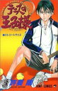 テニスの王子様 3 ストリートテニス【コミック・本 中古 コミック】レンタル落ち 【ご奉仕価格】
