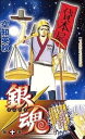 銀魂 10【コミック・本 中古 コミック】レンタル落ち 【ご奉仕価格】