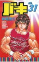 【売り尽くし】バキ 31【コミック・本 中古 コミック】レンタル落ち