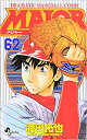 MAJOR メジャー 62【コミック・本 中古 コミック】レンタル落ち 【ご奉仕価格】