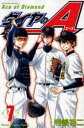 【売り尽くし】ダイヤのA 7【コミック・本 中古 コミック】レンタル落ち