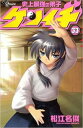 【ご奉仕価格】史上最強の弟子ケンイチ 33【コミック・本 中古 コミック】レンタル落ち