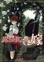 魔法使いの嫁 2【コミック・本 中古 コミック】レンタル落ち 【ご奉仕価格】