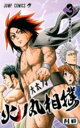 【ご奉仕価格】火ノ丸相撲 3【コミック・本 中古 コミック】レンタル落ち