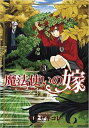 魔法使いの嫁 3【コミック・本 中古 コミック】レンタル落ち 【ご奉仕価格】
