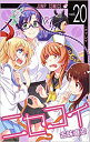 【売り尽くし】ニセコイ 20【コミック・本 中古 コミック】レンタル落ち