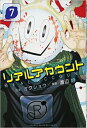 【ご奉仕価格】リアルアカウント 7【コミック・本 中古 コミック】レンタル落ち