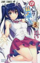 ゆらぎ荘の幽奈さん 5【コミック・本 中古 コミック】レンタル落ち 【ご奉仕価格】