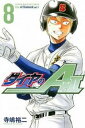 ダイヤのA act2 8【コミック・本 中古 コミック】レンタル落ち 【ご奉仕価格】