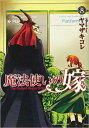 魔法使いの嫁 8【コミック・本 中古 コミック】レンタル落ち 【ご奉仕価格】