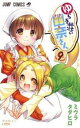 ゆらぎ荘の幽奈さん 9 ホワイトデー幻想曲【コミック・本 中古 コミック】レンタル落ち 【ご奉仕価格】
