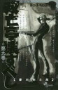 【ご奉仕価格】双亡亭壊すべし 第九巻【コミック・本 中古 コミック】レンタル落ち