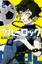 【ご奉仕価格】ブルーロック 2【コミック・本 中古 コミック】レンタル落ち
