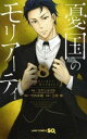 【ご奉仕価格】憂国のモリアーティ 8【コミック・本 中古 コミック】レンタル落ち