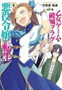【ご奉仕価格】乙女ゲームの破滅フラグしかない悪役令嬢に転生してしまった・・・ 4【コミック・本 中古 コミック】レンタル落ち