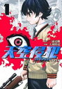 【売り尽くし】天空侵犯 arrive アライヴ 1【コミック・本 中古 コミック】レンタル落ち