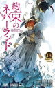 &nbsp;JAN&nbsp;9784088822235&nbsp;品　番&nbsp;4088822234&nbsp;出　演&nbsp;出水 ぽすか(著)／白井 カイウ(原著)&nbsp;制作年、時間&nbsp;&nbsp;200分&nbsp;製作国&nbsp;日本&nbsp;メーカー等&nbsp;集英社 ジャンプコミックス&nbsp;ジャンル&nbsp;コミック・本／少年(中高生・一般)&nbsp;カテゴリー&nbsp;コミック&nbsp;入荷日&nbsp;【2024-04-02】【あらすじ】エマとレイは王家の城内でノーマンとの再会を果たす。和平と絶滅、達成を目前にした双方は進むべき道をかけ対峙する。行き着く先は決別か、それとも!? 永遠の子供達よ、絶望に立ち向かえ! 衝撃の脱獄ファンタジー!!寸法:11.2 x 1.4 x 17.6 cm------------------------------サイズ コミック判ページ数 188p高さ 18cm●配送方法は商品の大きさなどにより当店が選択しますのでご指定を承れません。●画像はイメージ写真です。●ネットカフェ用、またはレンタル用として使用されていたコミックの中古品です。●見返しの部分などに防犯タグ、管理シールの貼り付けや、ショップの店印が押してある場合がございます。●経年劣化による日焼け、破れ、傷み、折れ、シミ、ページの欠損、書き込み等がある場合がございますので、予めご了承の上ご購入ください。●中古ですので原則、帯や限定特典等は付属しておりません。●上記理由等での返品は受け付けておりませんので、あまりに神経質な方、完璧を求められる方はご購入をお控え下さい。