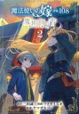 魔法使いの嫁詩篇.108魔術師の青 2【コミック・本 中古 コミック】レンタル落ち 【ご奉仕価格】