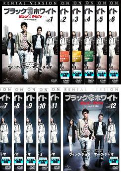 ブラック&ホワイト ノーカット完全版(12枚セット)第1話〜第24話 最終 字幕のみ【全巻セット 洋画 中古 ..