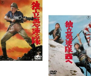 独立愚連隊 + 独立愚連隊西へ(2枚セット)【全巻 邦画 中古 DVD】メール便可 レンタル落ち 送料無料