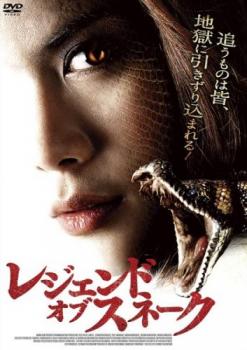 レジェンド・オブ・スネーク 字幕のみ【アジア・韓国 アクション DVD 中古】ケース無 レンタル落ち