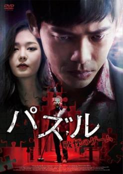 &nbsp;出　演&nbsp;チ・スンヒョン／イ・セミ／カン・ギヨン／ヤン・ドヒョン／ヨンゴン／パン・スヒョン／ウォン・ヒョンジュン&nbsp;監　督&nbsp;イム・ジンスン&nbsp;制作年、時間&nbsp;2018年&nbsp;90分&nbsp;製作国&nbsp;韓国&nbsp;メーカー等&nbsp;マクザム&nbsp;ジャンル&nbsp;洋画／アジア／韓国ドラマ／サスペンス／ミステリー&nbsp;&nbsp;【怖い 恐怖 呪い 心霊 サスペンス】&nbsp;カテゴリー&nbsp;DVD&nbsp;入荷日&nbsp;【2026-10-13】【あらすじ】若くして大手企業の部長に昇進を決めたチョン・ドジュン。しかし、誰もが羨むセレブの彼にも悩みが。海外留学中の娘に付き添い、バンクーバーに移住した妻に男の影を感じていたのだ。ある夜、友人に約束をすっぽかされたドジュンは、1人で酒を飲み街をさまよううち、柄の悪い男たちに絡まれていた女性を助ける。謎めいた女・セリョンの魅力に惑わされ、一夜を共にするドジュン。だが翌朝、彼女は首を絞められた他殺死体となって横たわっていた。誰にも知られぬよう、その場を逃げ出したドジュンだったが、何者かが彼を脅迫し始め…。※ジャケット(紙)には、バーコード・管理用シール等が貼ってある場合があります。※DVDケース無しです。予めご了承ください。レンタル落ちの中古品ですディスクはクリーニングを行い出荷します