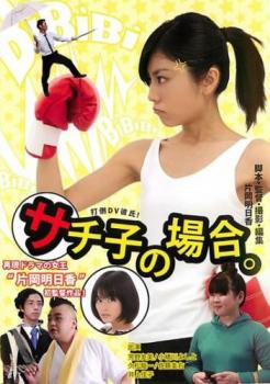 楽天市場】友子の場合 [DVD]の通販