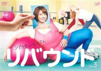 &nbsp;出　演&nbsp;相武紗季(大場信子)／速水もこみち(今井太一)／栗山千明(三村瞳)／勝地涼(風見研作)／西山茉希(内藤有希)／竜星涼／上野なつひ／今宿麻美／野間れい&nbsp;監　督&nbsp;南雲聖一／日暮謙&nbsp;制作年、時間&nbsp;2011年&nbsp;92分&nbsp;製作国&nbsp;日本&nbsp;メーカー等&nbsp;バップ&nbsp;ジャンル&nbsp;邦画／TVドラマ／恋愛／コメディ／人情喜劇&nbsp;&nbsp;【コメディ 爆笑 笑える 楽しい】&nbsp;カテゴリー&nbsp;DVD&nbsp;入荷日&nbsp;【2022-04-06】【あらすじ】信子は自分の夢を応援してくれた太一にパリ行きがなくなったことを言い出せず、パリコレの期間中、日本で潜伏生活を送る羽目になる。行き場を失った信子は、研作が用意してくれたホテルに。別れ際、太一から太ったら別れると言われていた信子に、研作のたくらみでリバウンドの危機が迫る…。第5話と第6話を収録。※ジャケット(紙)には、バーコード・管理用シール等が貼ってある場合があります。※DVDケース無しです。予めご了承ください。レンタル落ちの中古品ですディスクはクリーニングを行い出荷します
