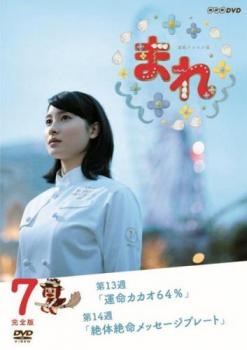 楽天市場】連続テレビ小説 まれ（CD・DVD）の通販