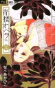【売り尽くし】青楼オペラ 10【コミック・本 中古 コミック】レンタル落ち